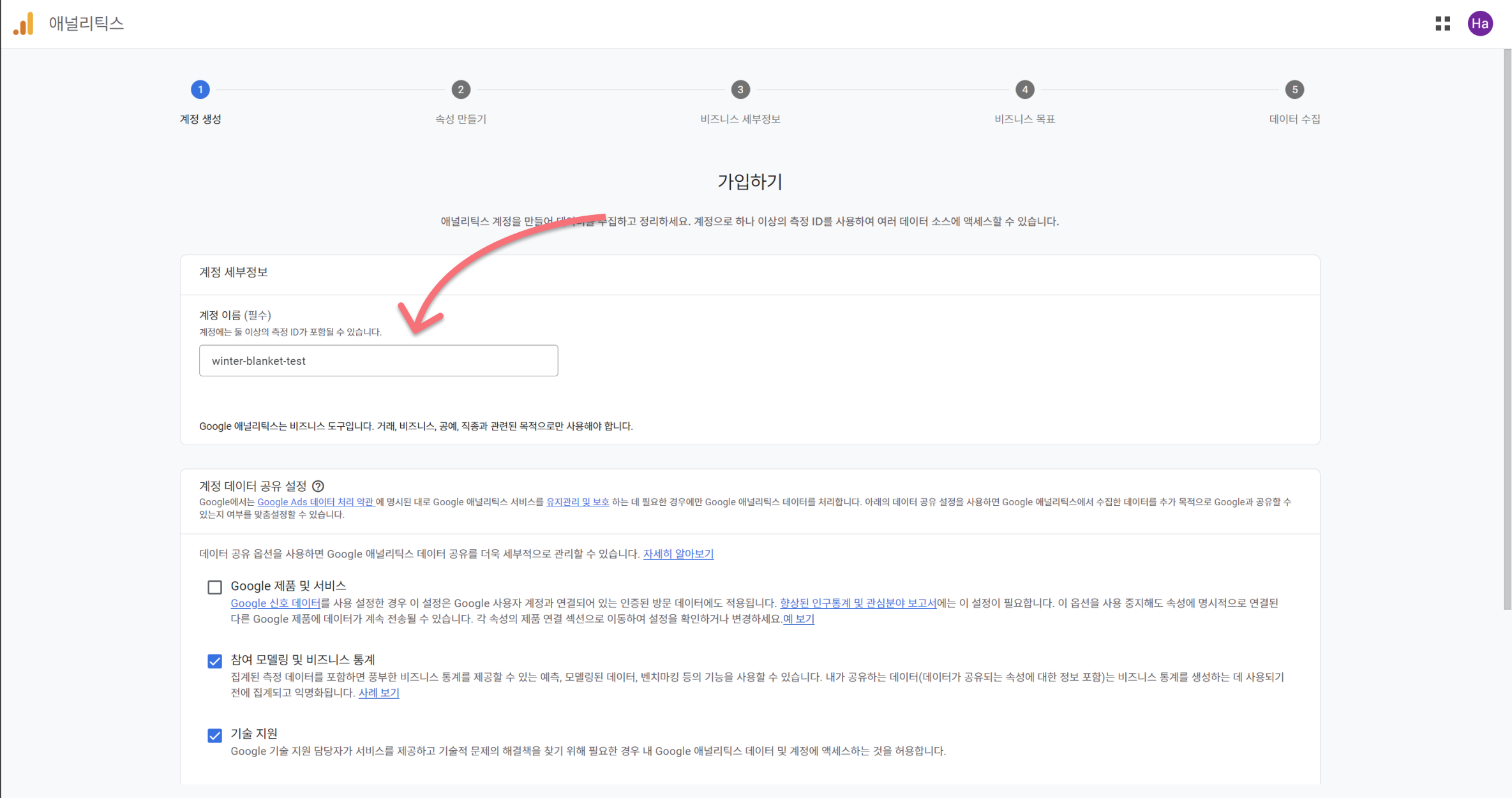 구글 애널리틱스에서 trackingID 만들기 2