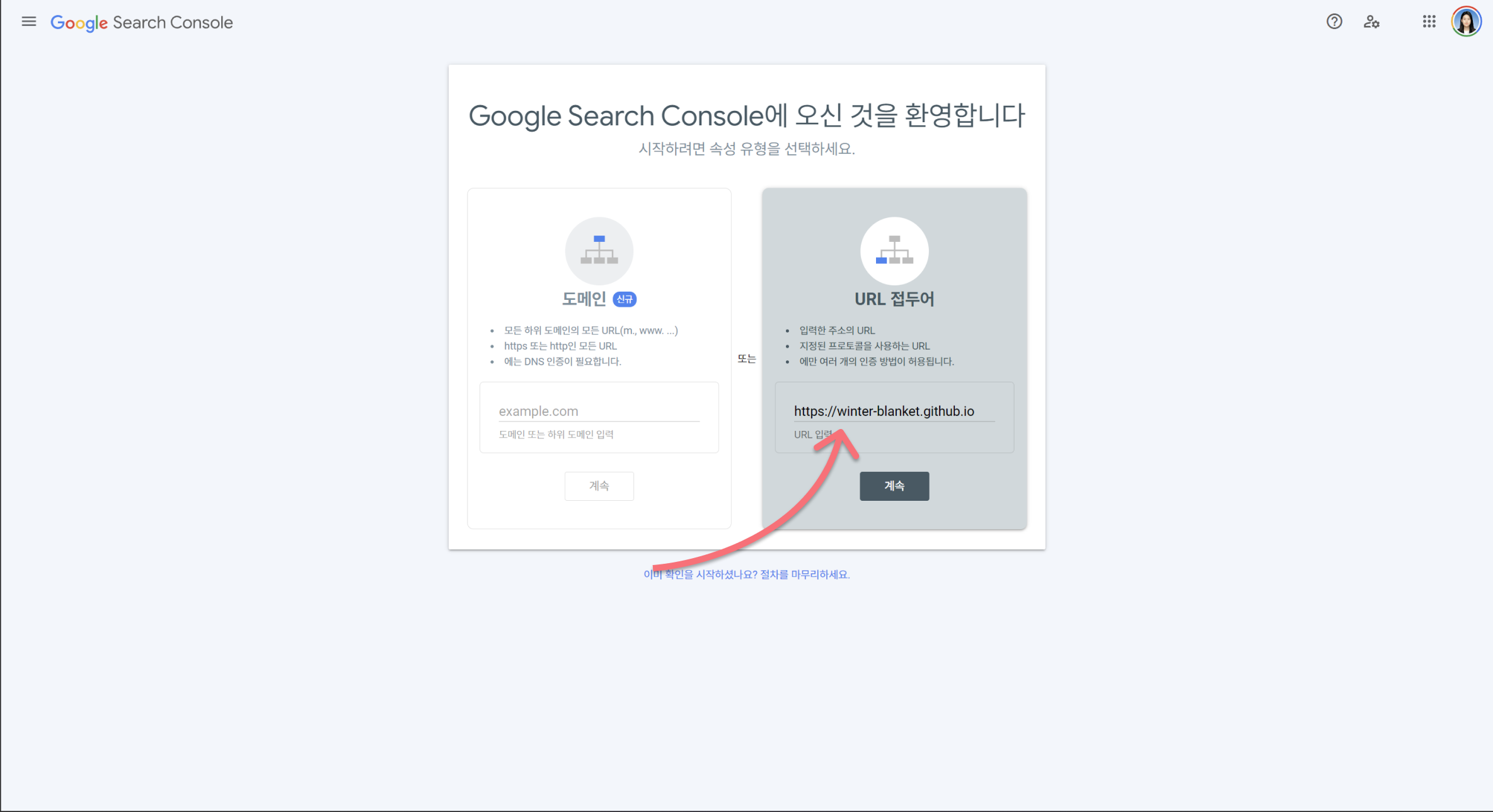 Google Search Console에 사이트 등록하기 1