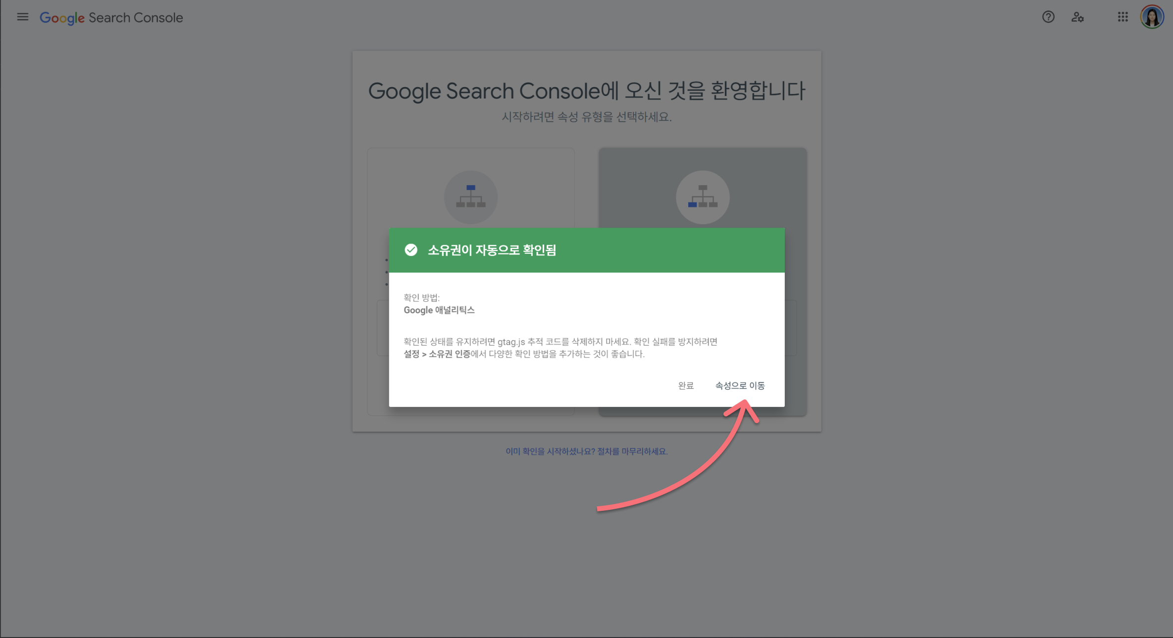 Google Search Console에 사이트 등록하기 2