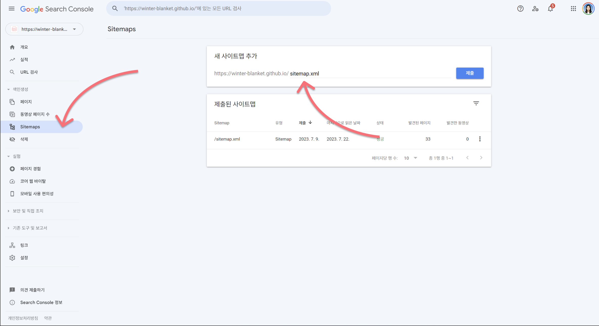 Google Search Console에 사이트 등록하기 3