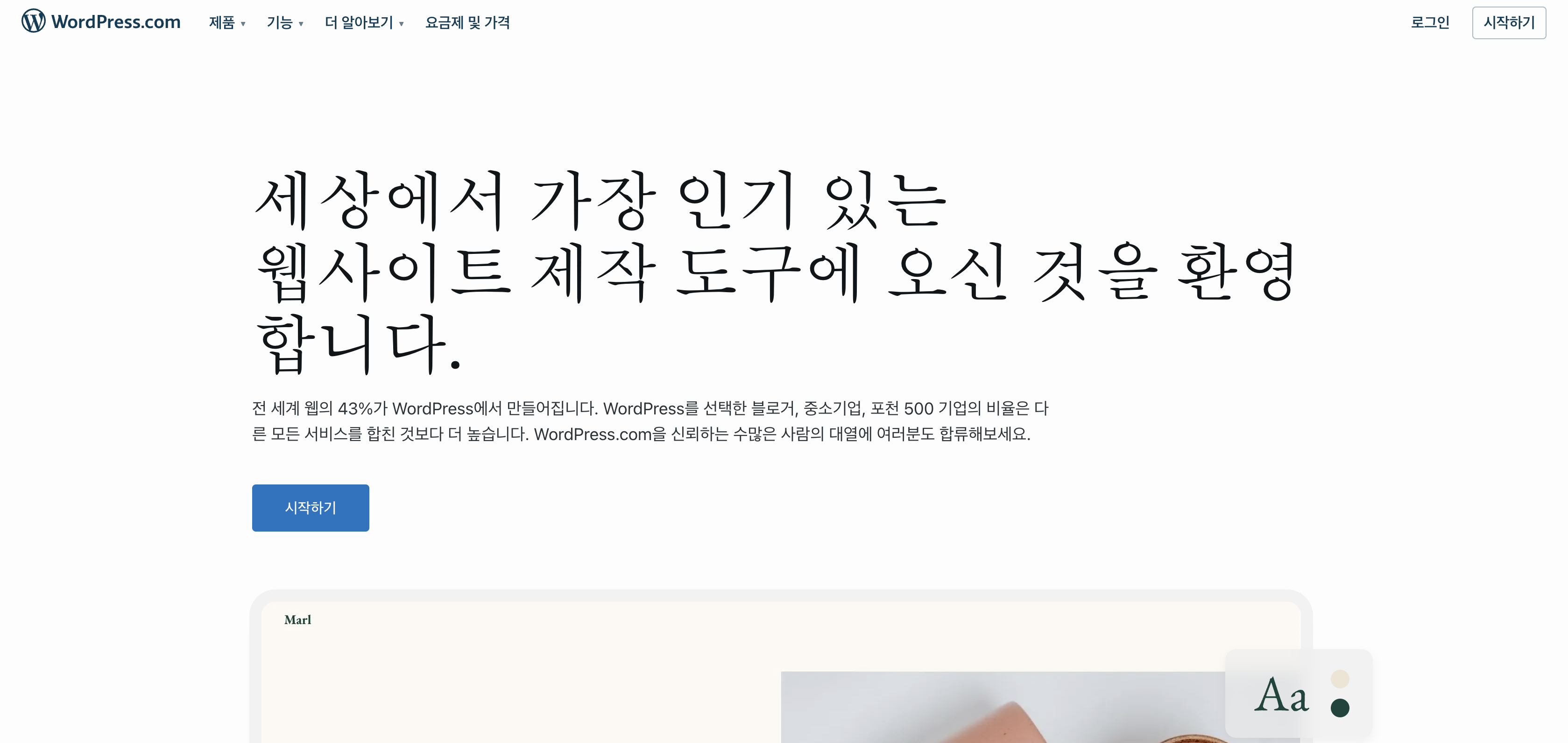 워드프레스 홈페이지 메인 화면