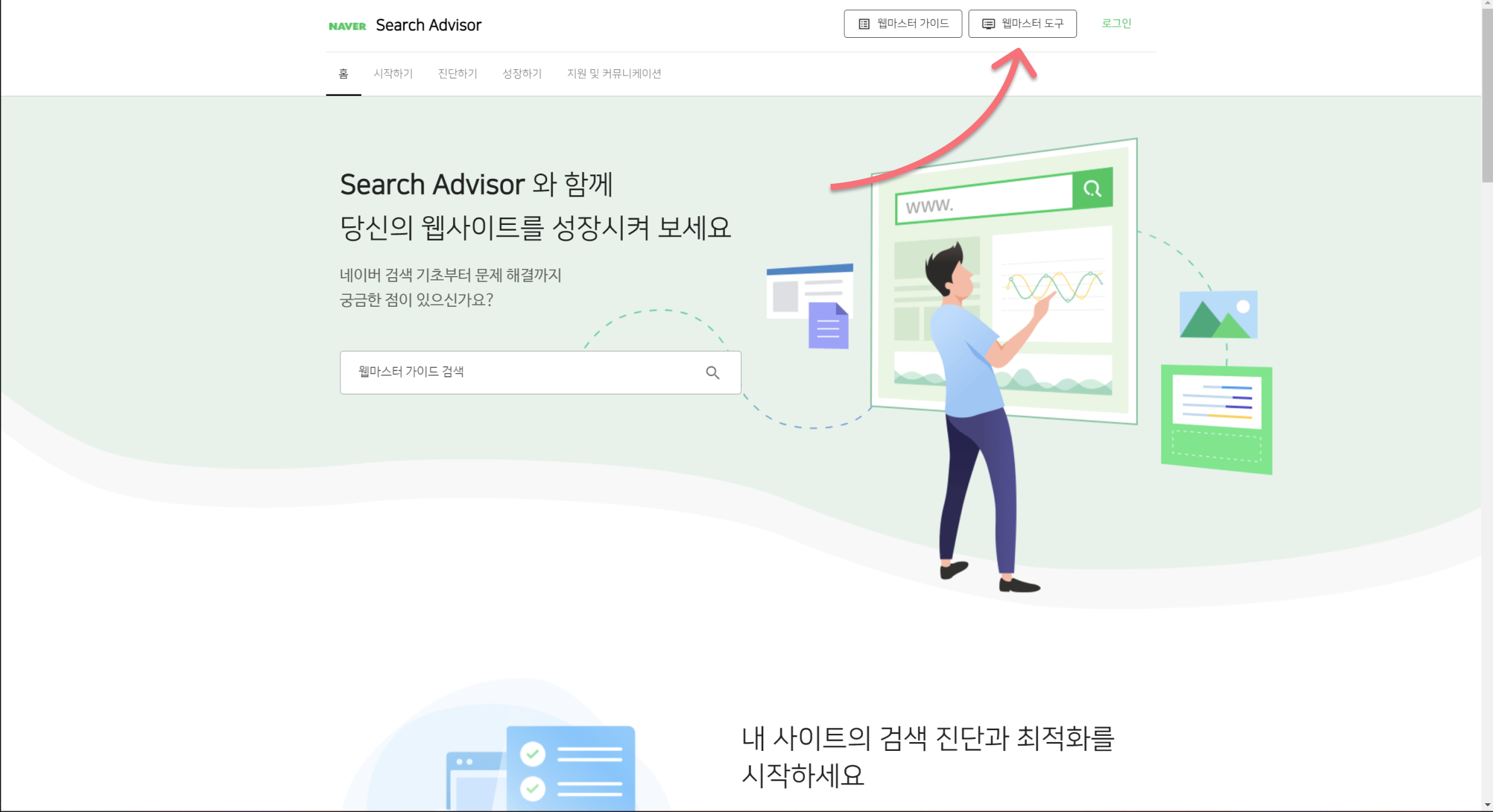 네이버 서치 어드바이저에 사이트 등록하기 1