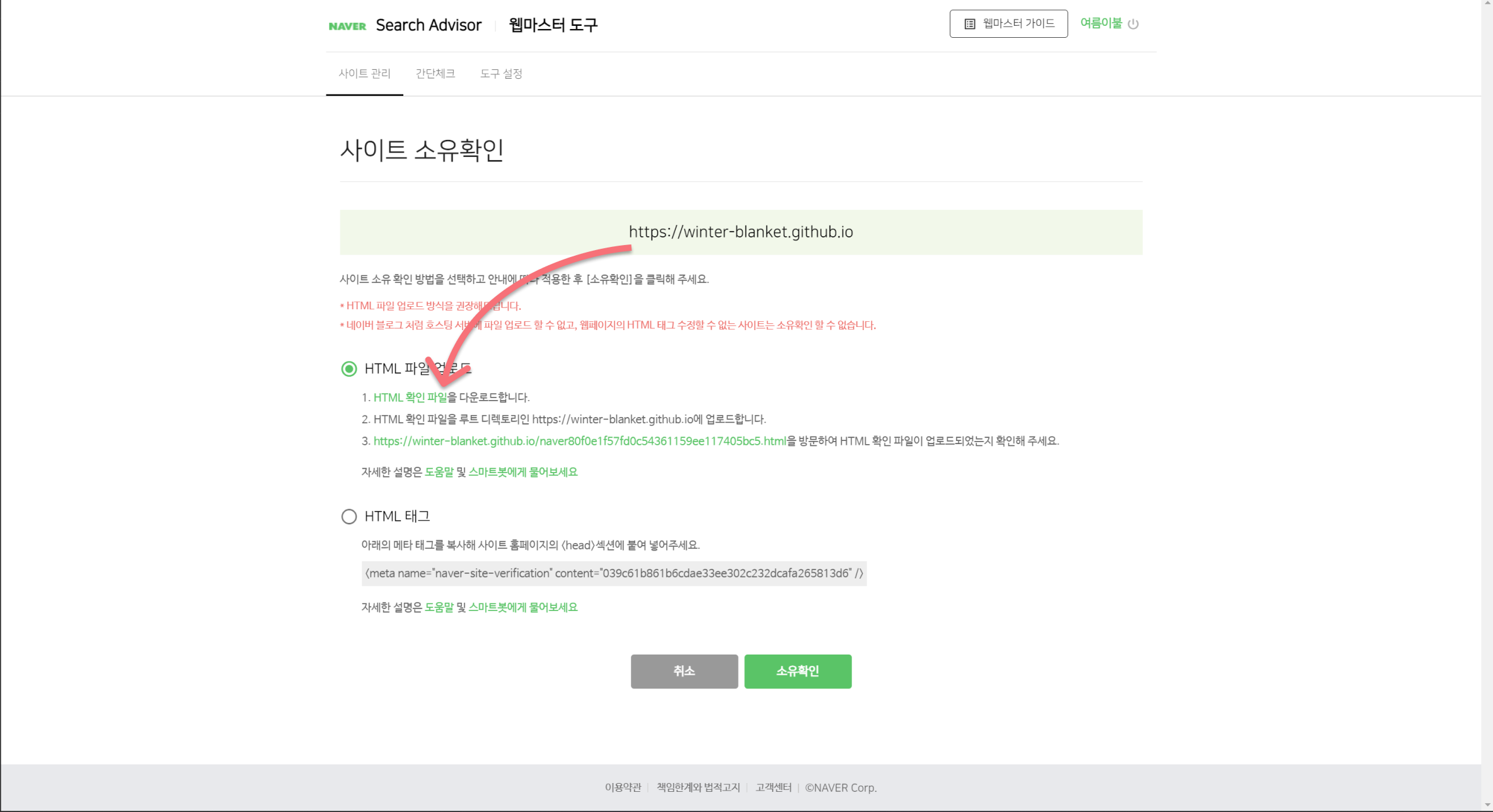 네이버 서치 어드바이저에 사이트 등록하기 3
