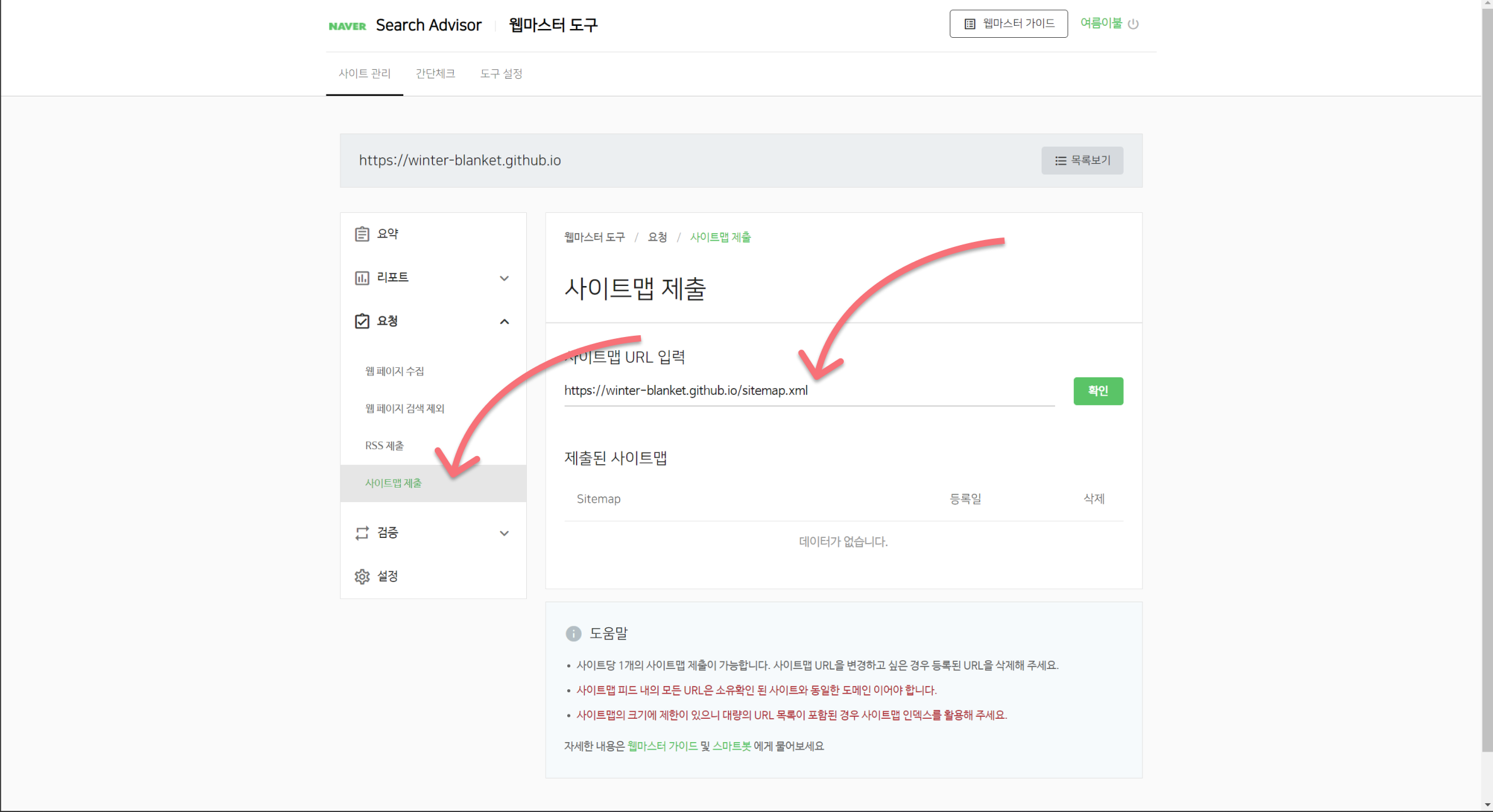 네이버 서치 어드바이저에 사이트 등록하기 6